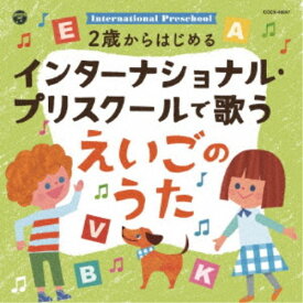 (キッズ)／コロムビアキッズ 2歳からはじめる インターナショナル・プリスクールで歌うえいごのうた 【CD】