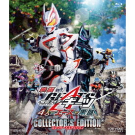 映画「仮面ライダーギーツ 4人のエースと黒狐」 コレクターズエディション 【Blu-ray】