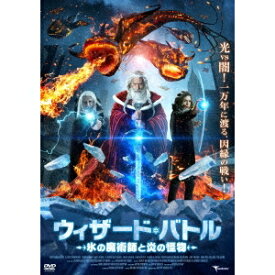 ウィザード・バトル 氷の魔術師と炎の怪物 【DVD】