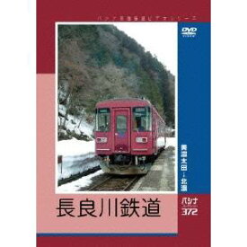 パシナ前面展望ビデオシリーズ 長良川鉄道 【DVD】