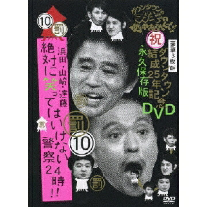 楽天市場】【12月20日まで!!先着限定200円OFFクーポン】ダウンタウンの