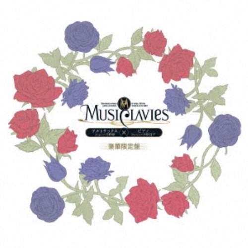 MusiClavies 待望 DUOシリーズ 高額売筋 -アルトサックス×ピアノ-《豪華限定盤》 CD 初回限定