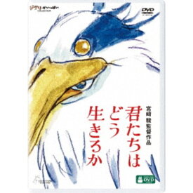 君たちはどう生きるか《通常版》 【DVD】