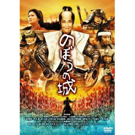 のぼうの城 スペシャル・プライス 【DVD】