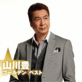 山川豊／ゴールデン☆ベスト 山川豊 【CD】