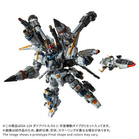 『ダイアクロン』 DA-124 ダイアバトルスX-1：宇宙機動タイプ (可動フィギュア)