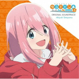 立山秋航／TVアニメ ゆるキャン△ SEASON3 オリジナル・サウンドトラック 【CD】