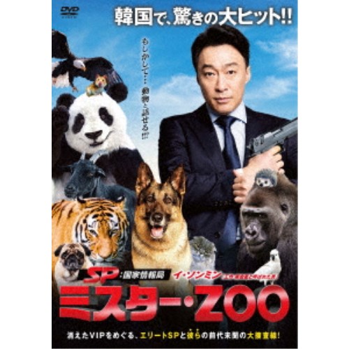 SP 国家情報局：Mr.ZOO 【DVD】