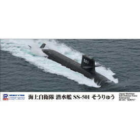 1／700 スカイウェーブシリーズ 海上自衛隊 潜水艦 SS-501 そうりゅう 【J93】 (プラモデル)おもちゃ プラモデル