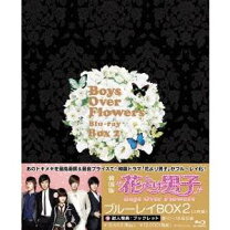 楽天市場】花より男子 Blu－ray BOXの通販