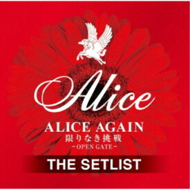 アリス／ALICE AGAIN 限りなき挑戦 -OPEN GATE- THE SETLIST 【CD】