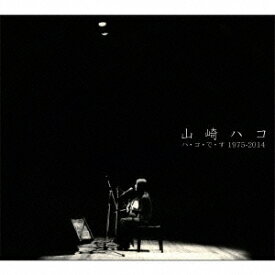 山崎ハコ／ハ・コ・で・す 1975-2014 【CD】