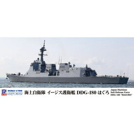 1／700 スカイウェーブシリーズ 海上自衛隊 護衛艦 DDG-180 はぐろ 【J96】 (プラモデル)おもちゃ プラモデル