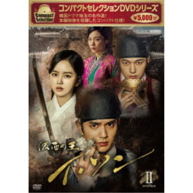 コンパクトセレクション 仮面の王イ・ソン DVD-BOXII 【DVD】