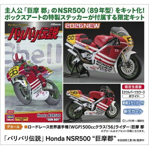 �y6/4 20���`�|�C���g5�{��6/5�E10��1000�~OFF�N�[�|���I�z1�^12 �w�o���o���`���x Honda NSR500 �f�����S�f �ySP690�z (�v�����f��)