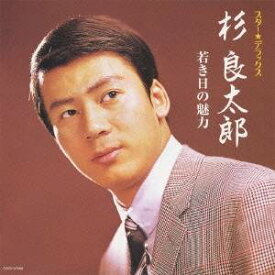 杉良太郎／スター★デラックス 杉良太郎 若き日の魅力 【CD】