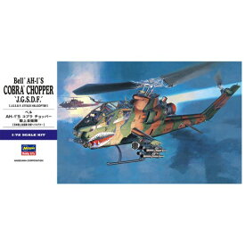 1／72 AH-1S コブラ チョッパー ’陸上自衛隊’ 【E4】 (プラモデル)おもちゃ プラモデル
