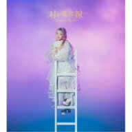 南條愛乃／対の境界線《限定A盤》 (初回限定) 【CD+Blu-ray】