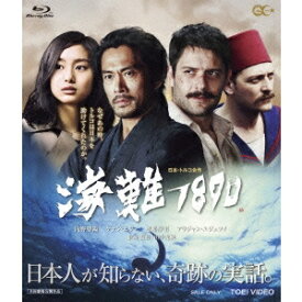 海難1890 【Blu-ray】