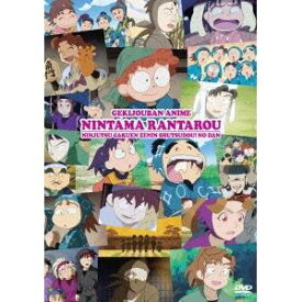 劇場版アニメ 忍たま乱太郎 忍術学園 全員出動！の段 特別版 【DVD】