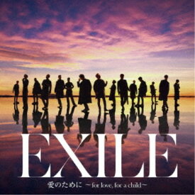 EXILE／EXILE THE SECOND／愛のために 〜for love， for a child〜／瞬間エターナル 【CD】