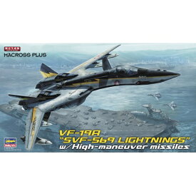 1／72 『マクロスプラス』 VF-19A’SVF-569 ライトニングス’ w／ハイマニューバ ミサイル 【65799】 (プラモデル)おもちゃ プラモデル その他マクロス