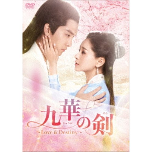 九華の剣～Love＆Destiny～ DVD-BOX2 【DVD】