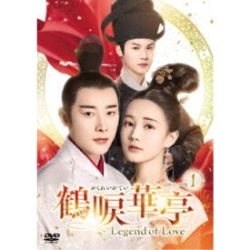 鶴唳華亭＜かくれいかてい＞〜Legend of Love〜 DVD-BOX1 【DVD】