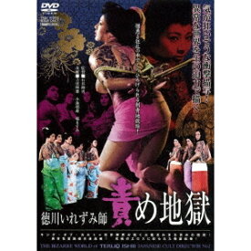【7/18限定! 楽天会員なら最大P4倍】徳川いれずみ師 責め地獄 【DVD】