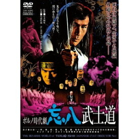 ポルノ時代劇 忘八武士道 【DVD】