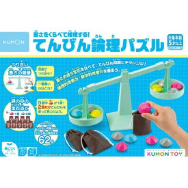 重さを比べて推理する！てんびん論理パズルおもちゃ こども 子供 知育 勉強 5歳