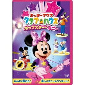 ミッキーマウス クラブハウス／ポップスター・ミニー 【DVD】