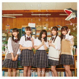 【12/10限定! 最大1000円OFFクーポン】26時のマスカレイド／二人だけの初めてをもっと《通常盤B》 【CD】