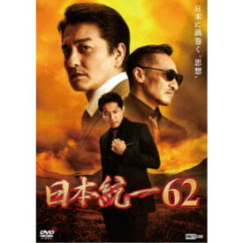 日本統一62 【DVD】