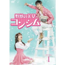 野獣の美女コンシム DVD-BOX1 【DVD】