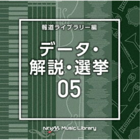 (BGM)／NTVM Music Library 報道ライブラリー編 データ・解説・選挙05 【CD】