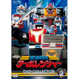 高速戦隊ターボレンジャー DVD COLLECTION VOL.2 【DVD】
