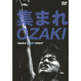 集まれOZAKI OSAKA OZAKI NIGHT 【DVD】