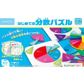【6/4 20時〜ポイント5倍＆6/5・10は1000円OFFクーポン！】はじめての分数パズルおもちゃ こども 子供 知育 勉強 5歳