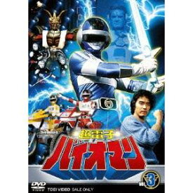 超電子バイオマン VOL.3 【DVD】