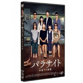 パラサイト 半地下の家族 【DVD】