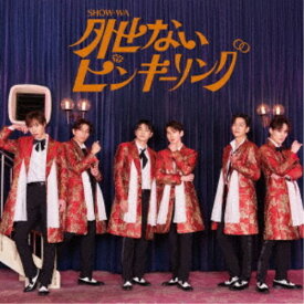 SHOW-WA／外せないピンキーリング 【CD】
