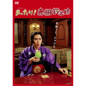 まったり！赤胴鈴之助 DVD-BOX 【DVD】