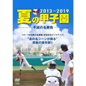 【10/1限定 ポイント最大5倍 & 10/1〜3 最大3000円OFFクーポン】夏の甲子園’13〜’19 不滅の名勝負 【DVD】