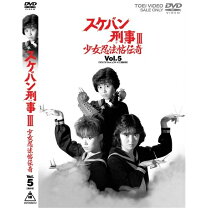 楽天市場】スケバン刑事3 dvd（TVドラマ｜DVD）：CD・DVDの通販 