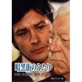 暗黒街のふたり HDリマスター版 【DVD】