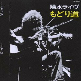 【9/5・9/10は先着で1000円OFFクーポン！※条件あり】井上陽水／陽水ライヴ もどり道 【CD】