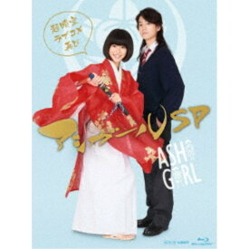 【7/18限定! 楽天会員なら最大P4倍】アシガールSP〜超時空ラブコメ再び〜 【Blu-ray】