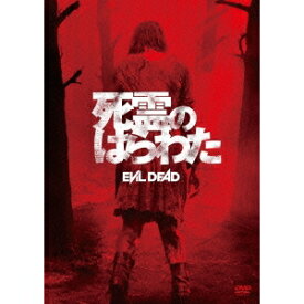 死霊のはらわた 【DVD】