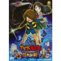 楽天市場】劇場版 ゲゲゲの鬼太郎 日本爆裂!! Blu－rayの通販 